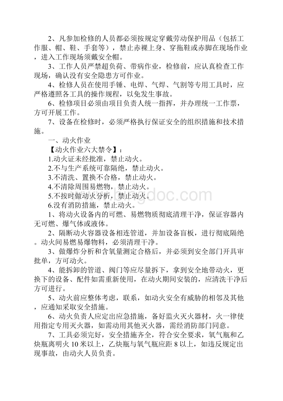 检修现场各类作业安全措施正式.docx_第2页