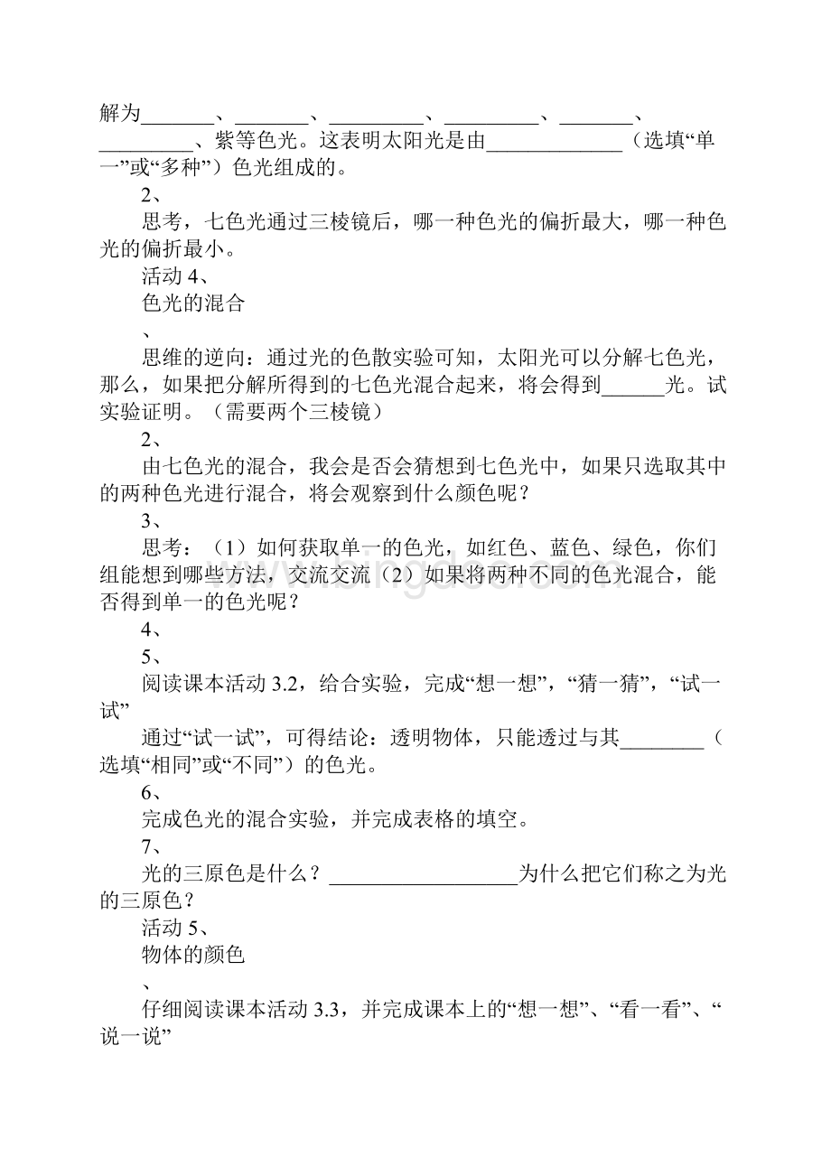 知识学习光现象导学案1.docx_第2页