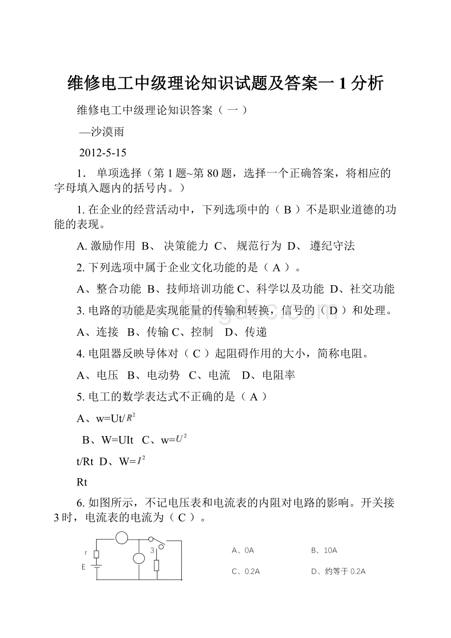 维修电工中级理论知识试题及答案一1分析.docx_第1页