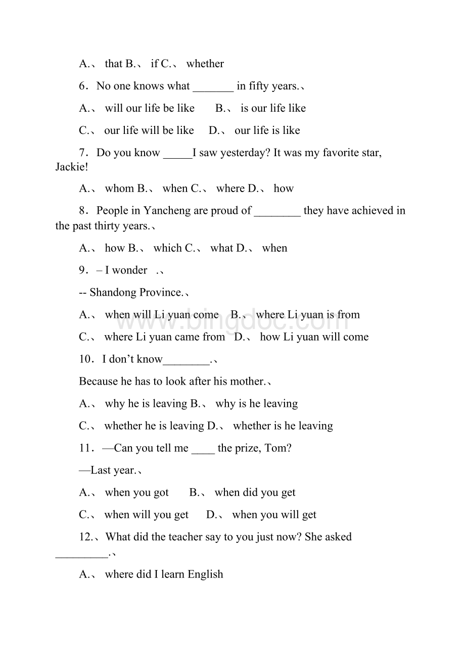 中考英语专项复习宾语从句.docx_第2页