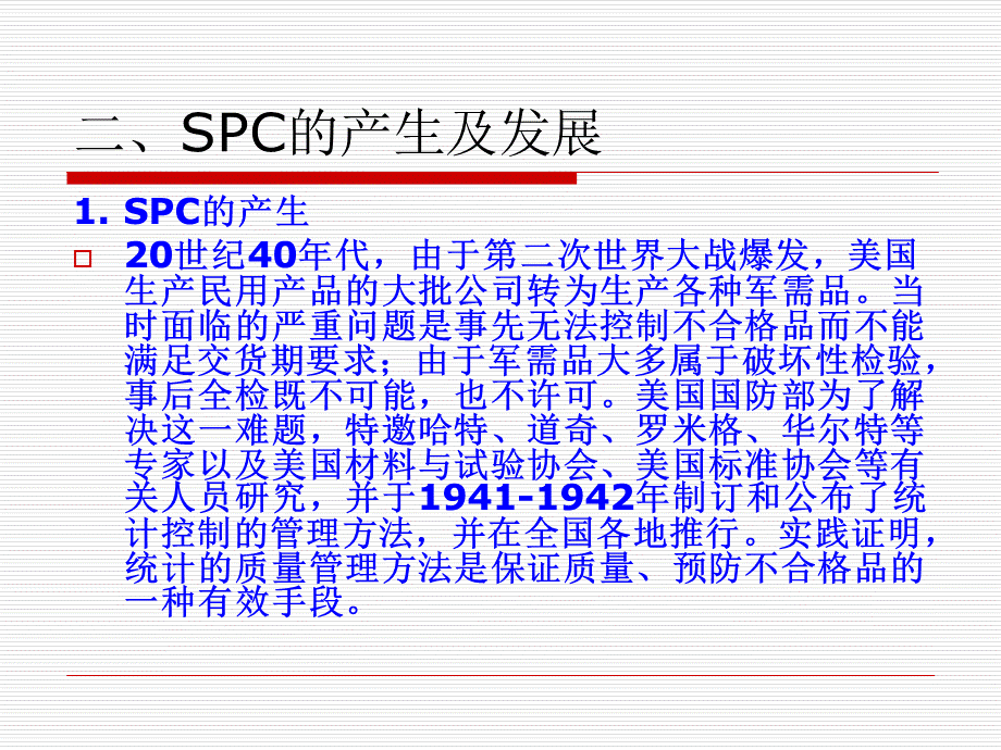 SPC统计质量管理PPT培训文件.pptx_第3页