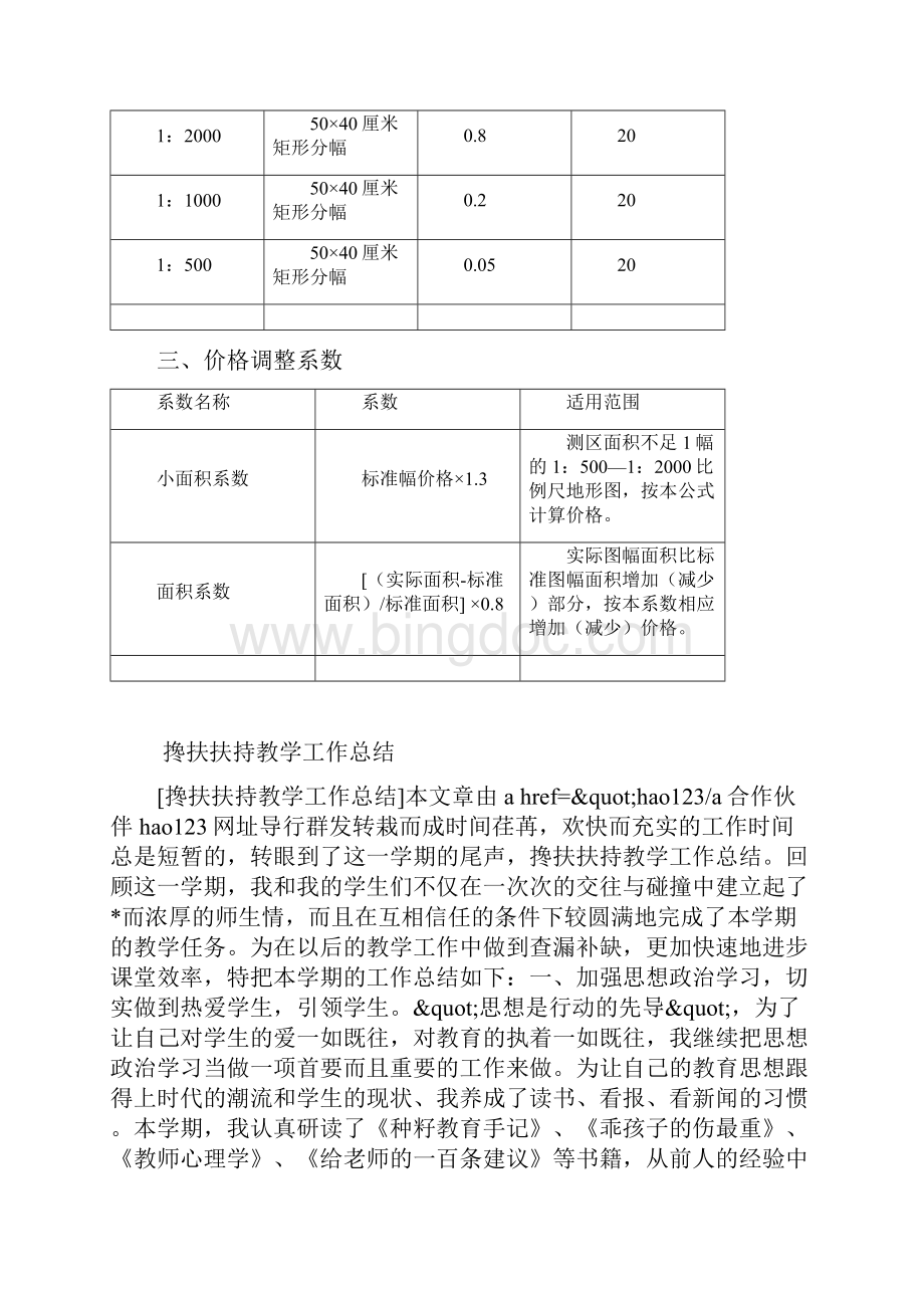 精品文档房产测绘建筑用地拨地定桩和建筑物放线测绘收费标准工程产品图幅标准面积和价格调整系数.docx_第3页