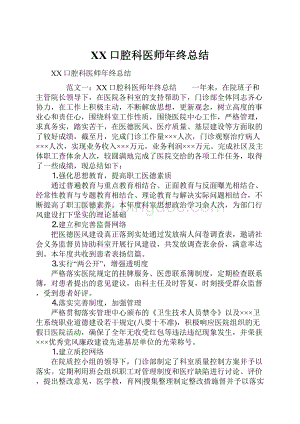 XX口腔科医师年终总结.docx