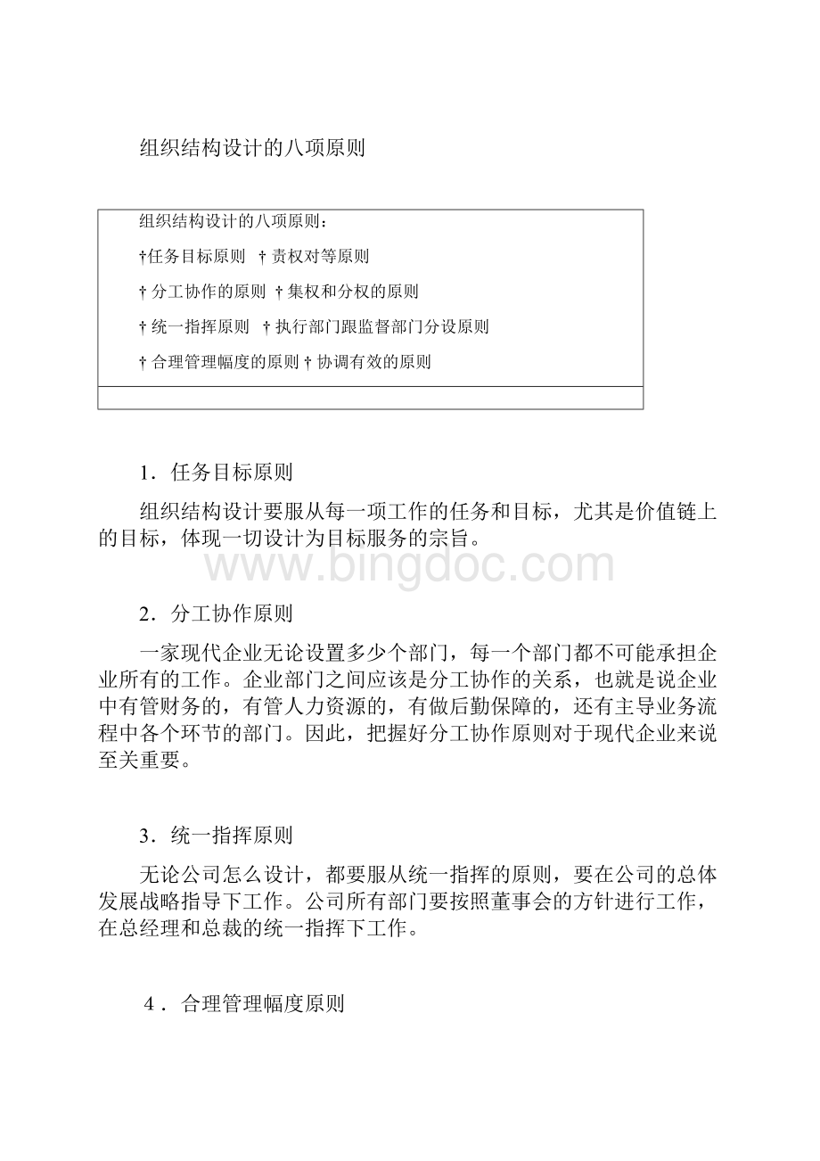 岗位职责类企业组织结构设计与部门职能划分.docx_第3页