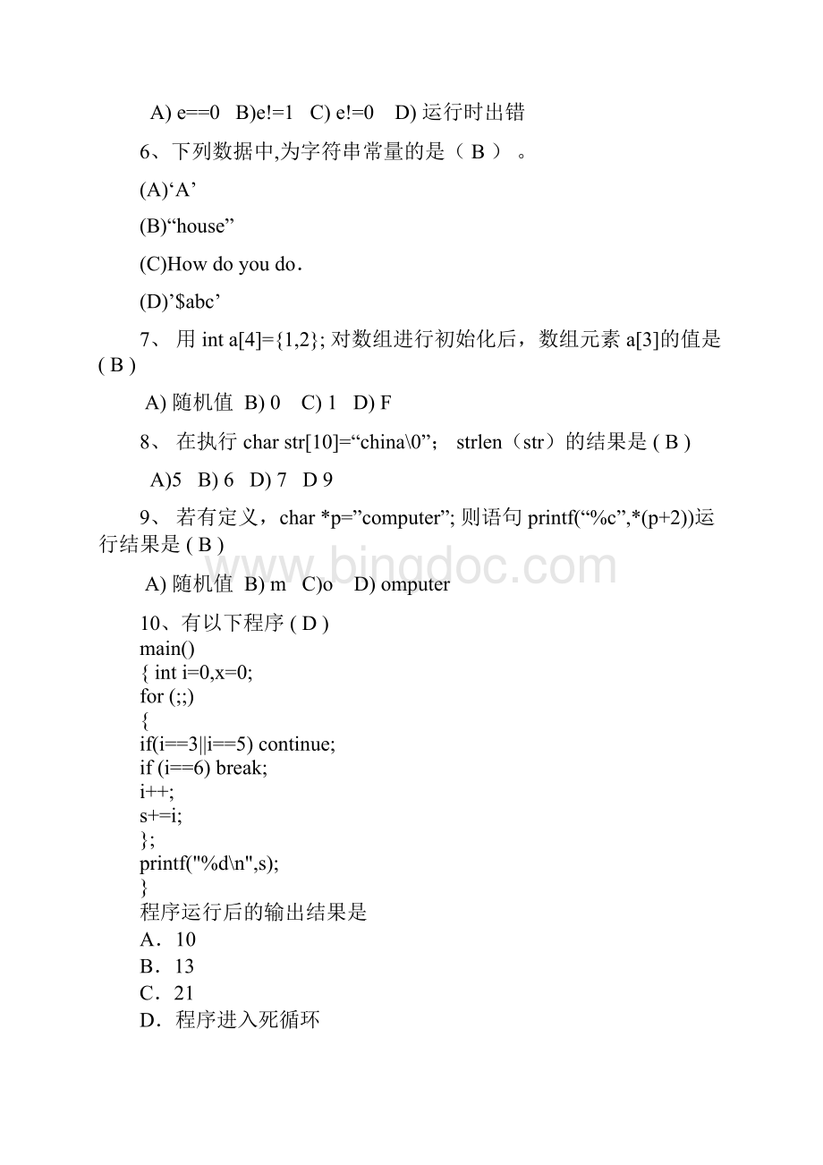 C语言程序设计复习题 2.docx_第2页