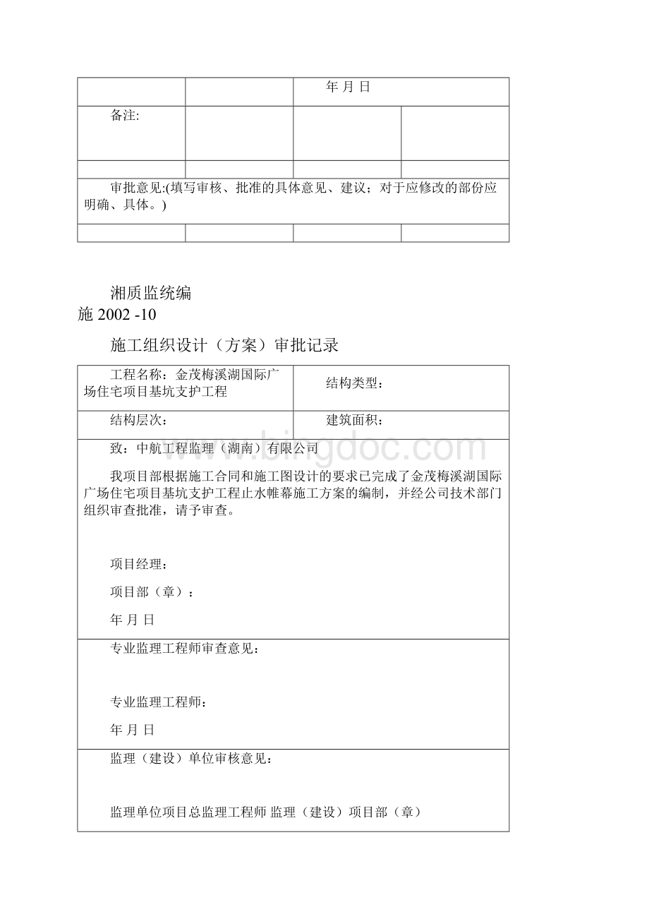 三重管高压旋喷止水帷幕施工方案.docx_第2页