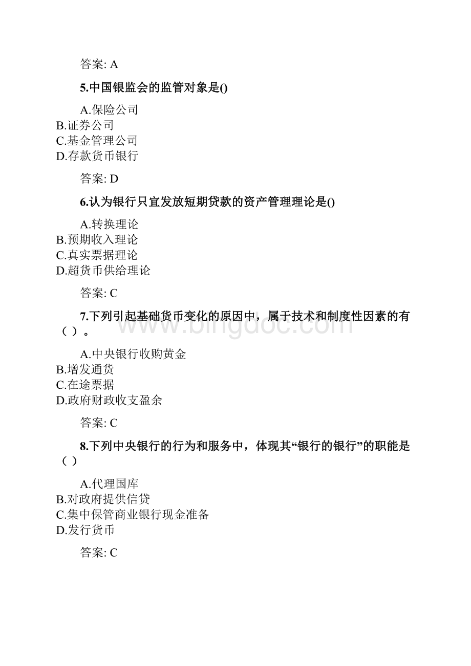 奥鹏西安交通大学《货币银行学》考前练兵doc.docx_第2页