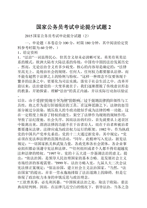 国家公务员考试申论提分试题2.docx