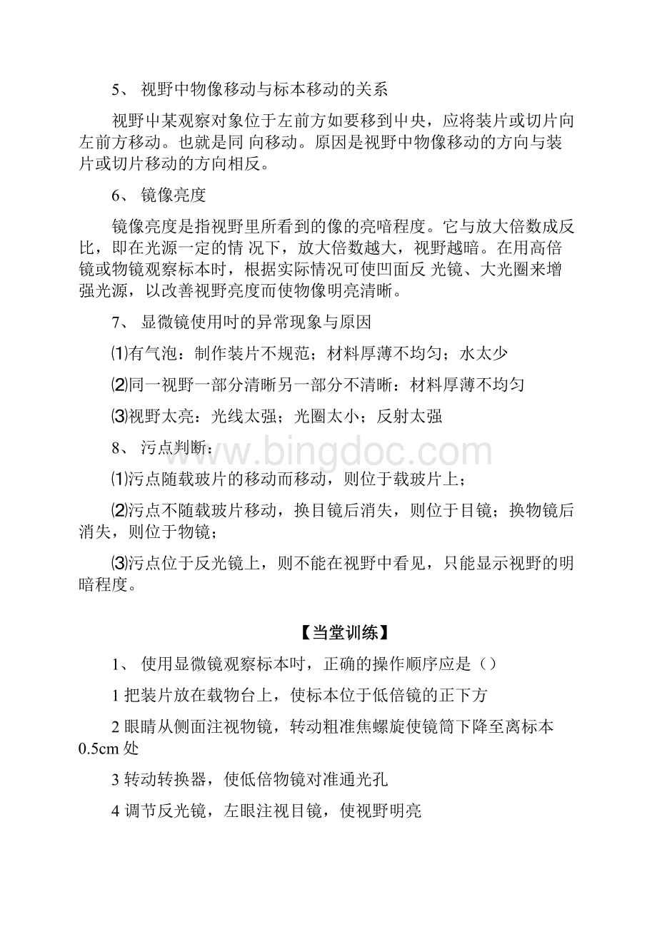 实验与设计专题复习Ⅱ课本实验docx.docx_第3页