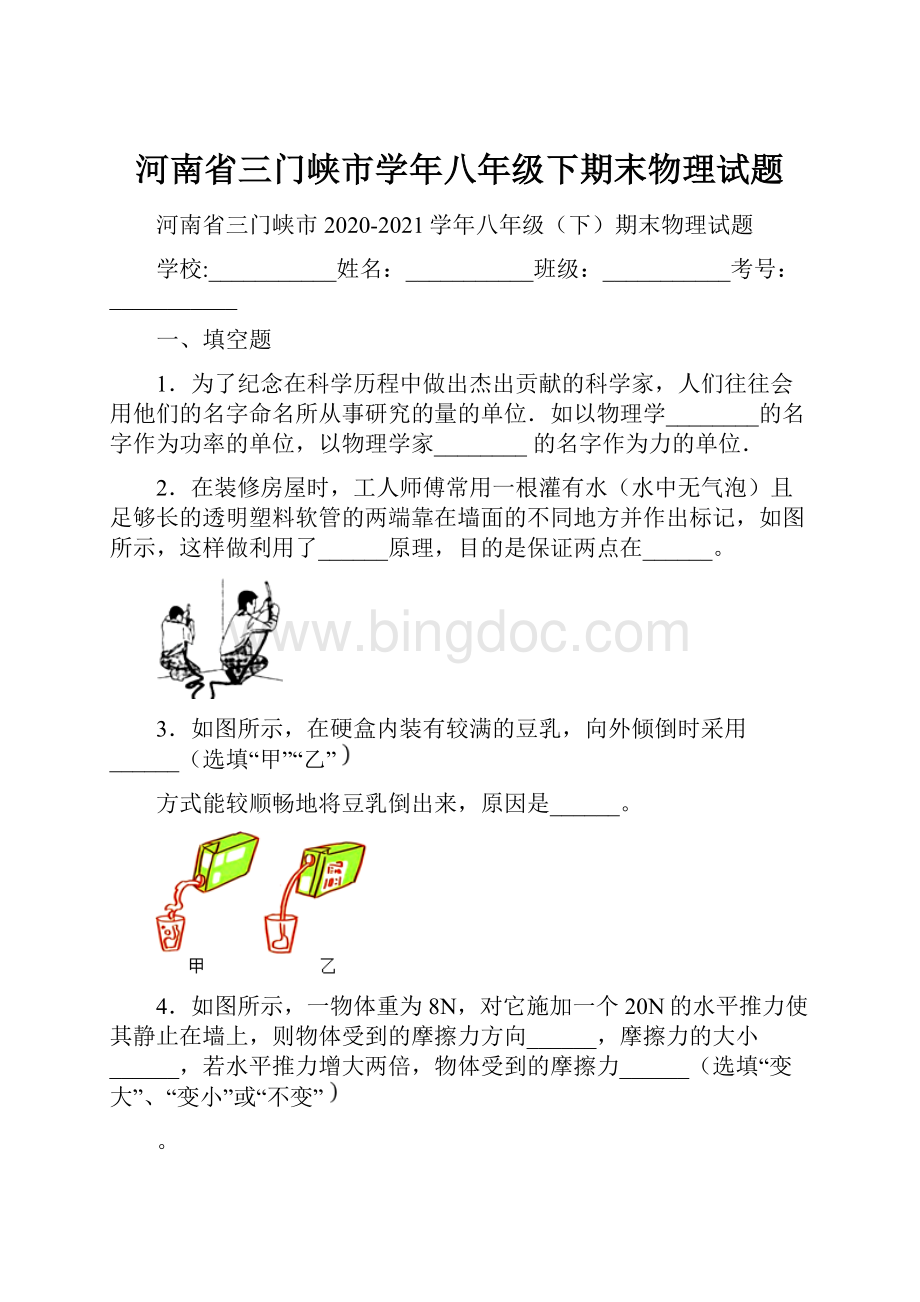 河南省三门峡市学年八年级下期末物理试题.docx