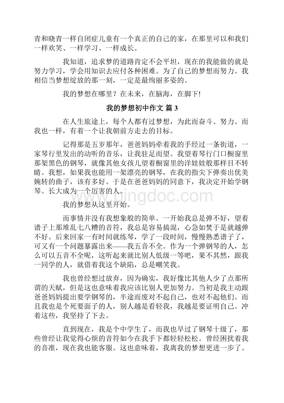 关于我的梦想初中作文八篇.docx_第3页