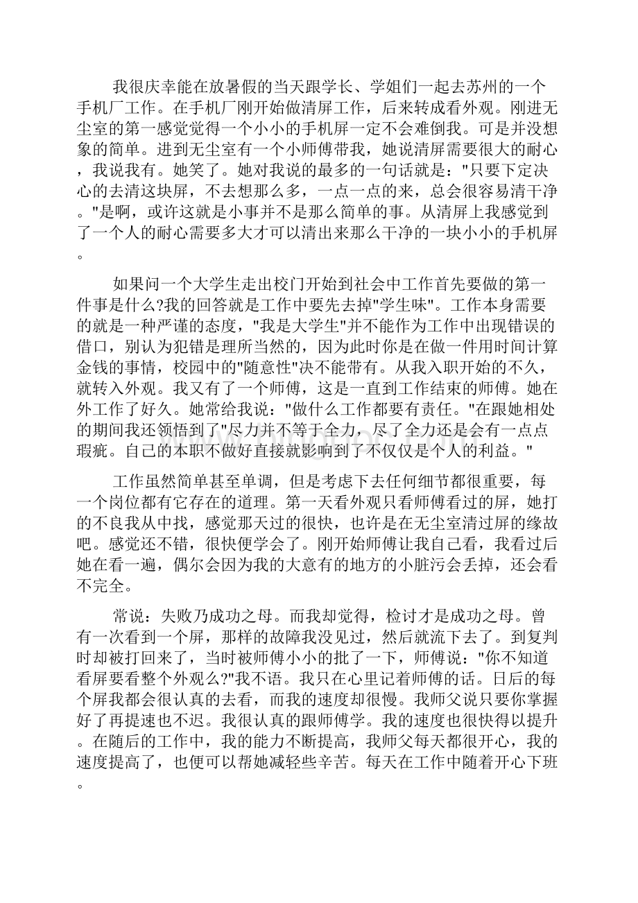 暑假社会实践报告范文字.docx_第3页