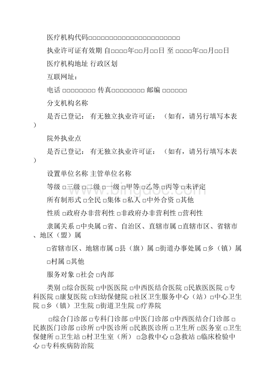 上海市医疗机构执业许可证校验书模板.docx_第2页