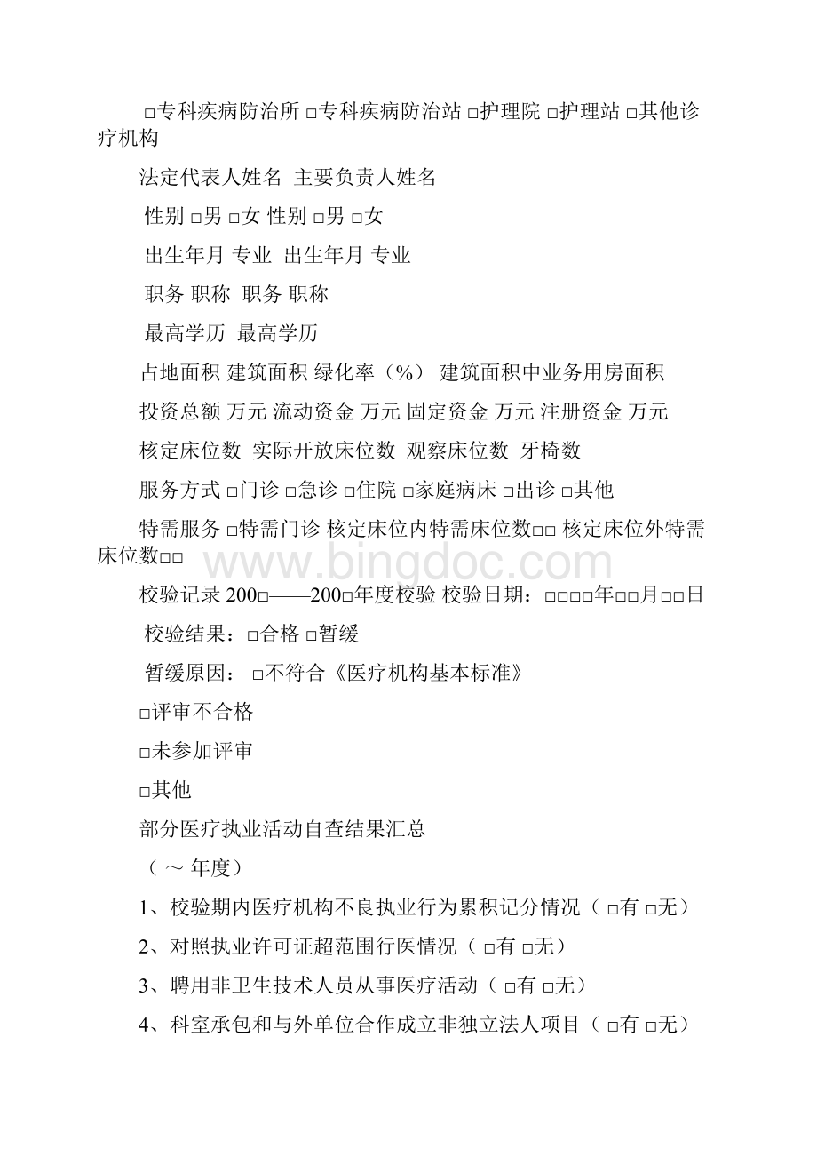 上海市医疗机构执业许可证校验书模板.docx_第3页