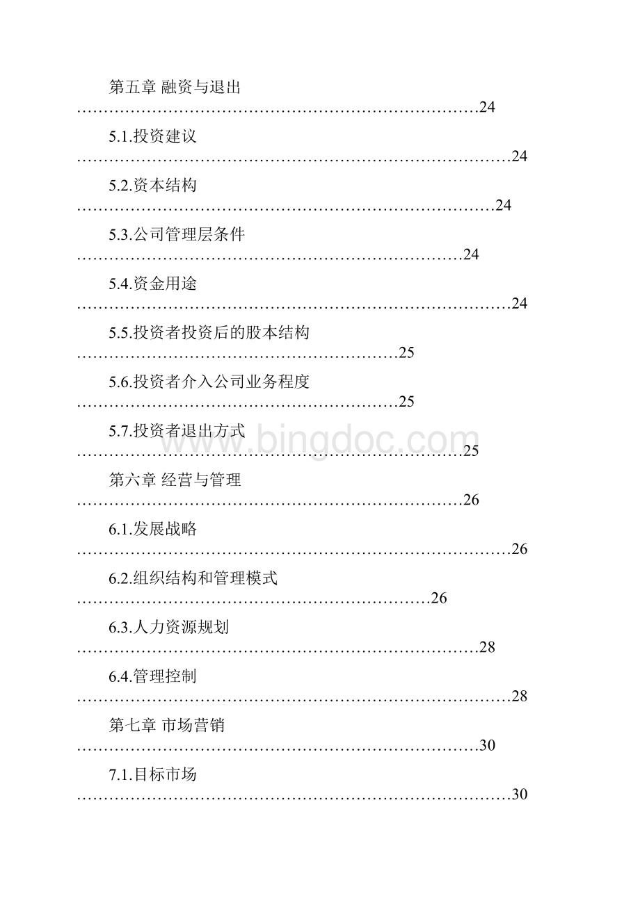 精品推荐完整版互联网+在线教育项目策划方案网上教育平台商业计划书.docx_第3页