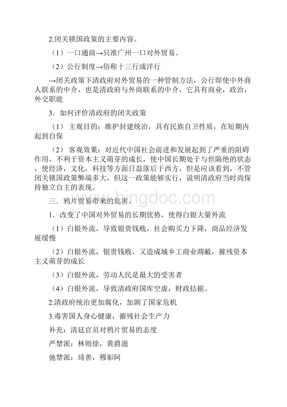 滁州学院人文教育专业.docx_第2页