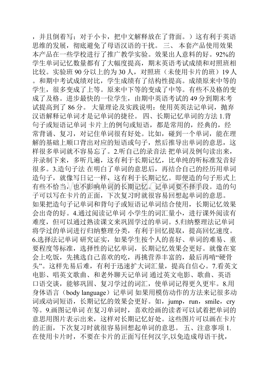 英语学习一个美国人学汉语的故事启示.docx_第3页