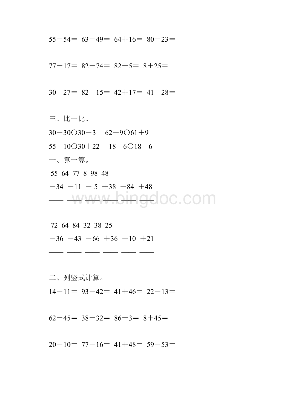 苏教版一年级数学下册100以内的减法竖式计算题精选49.docx_第3页