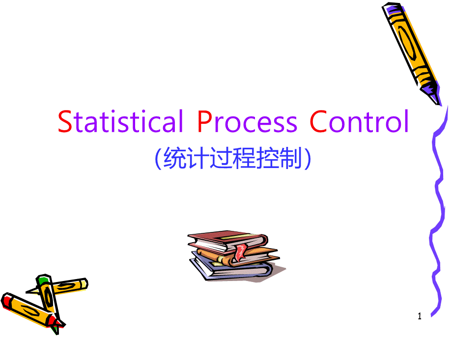 统计过程控制106(2).pptx