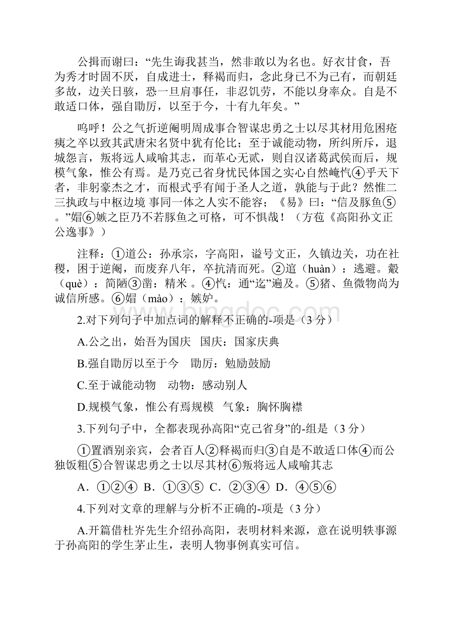八闽高中协作组织高考模拟考试语文试题.docx_第2页