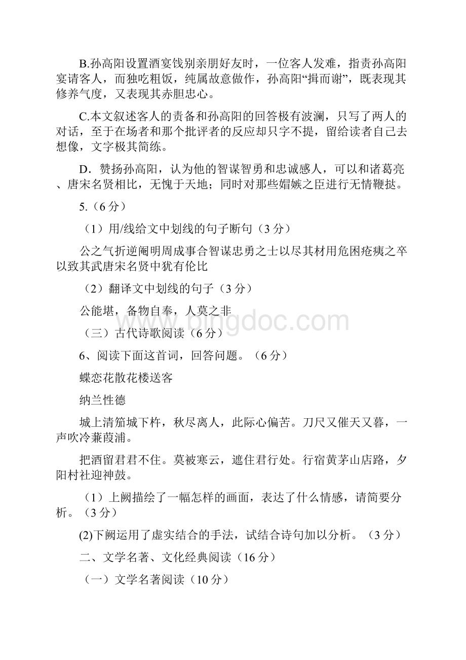八闽高中协作组织高考模拟考试语文试题.docx_第3页