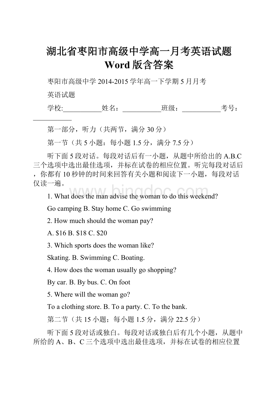 湖北省枣阳市高级中学高一月考英语试题 Word版含答案.docx