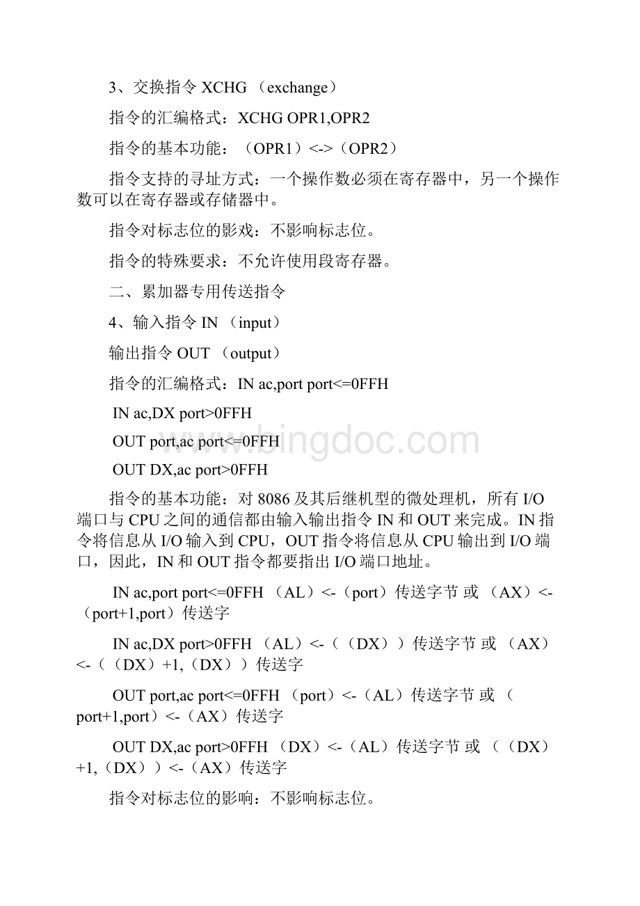 汇编语言指令整理资料.docx_第2页