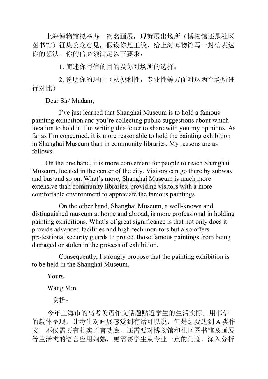 历届上海高考英语作文.docx_第2页