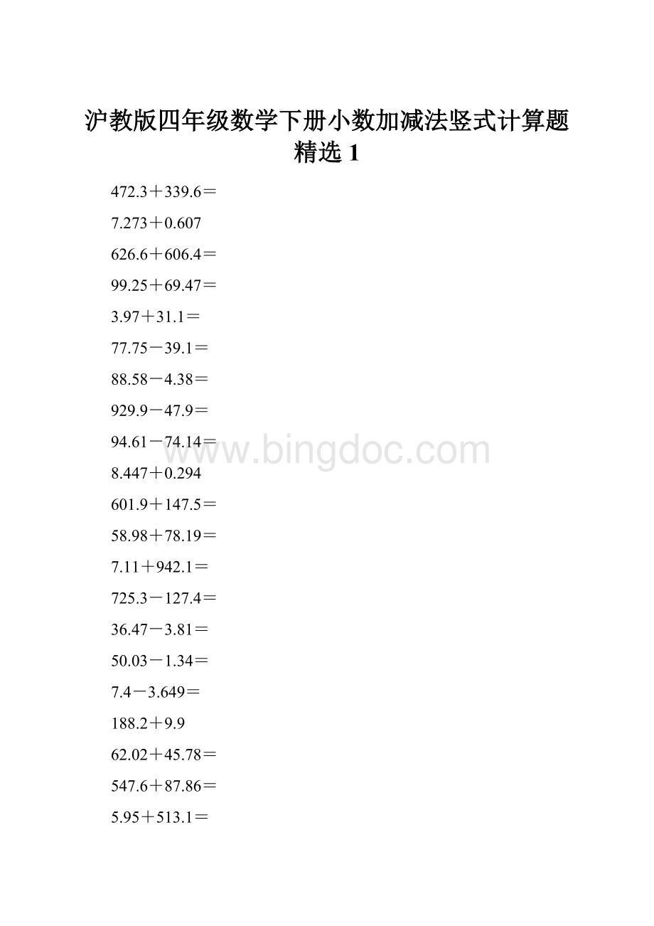 沪教版四年级数学下册小数加减法竖式计算题精选1.docx