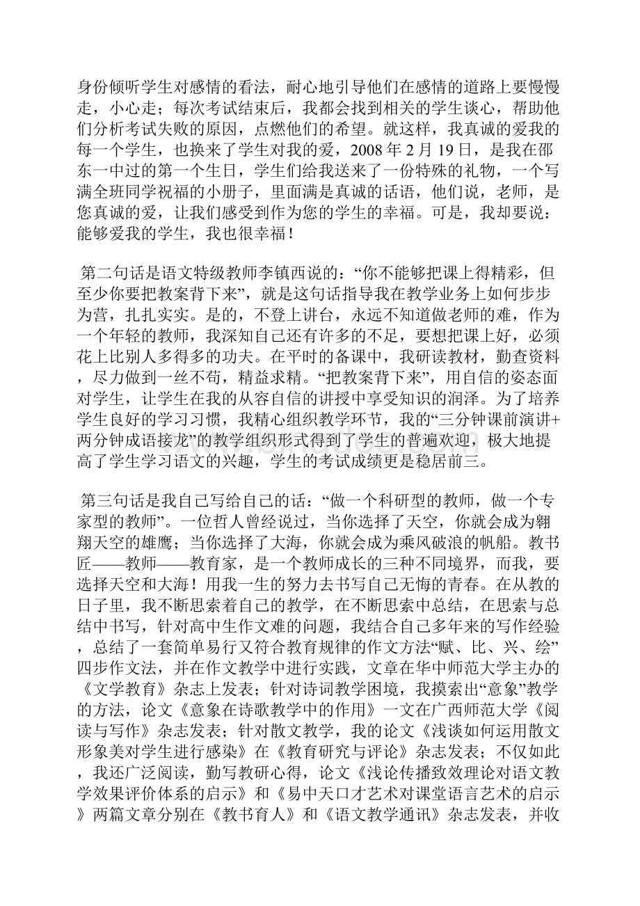 追逐梦想演讲稿.docx_第2页