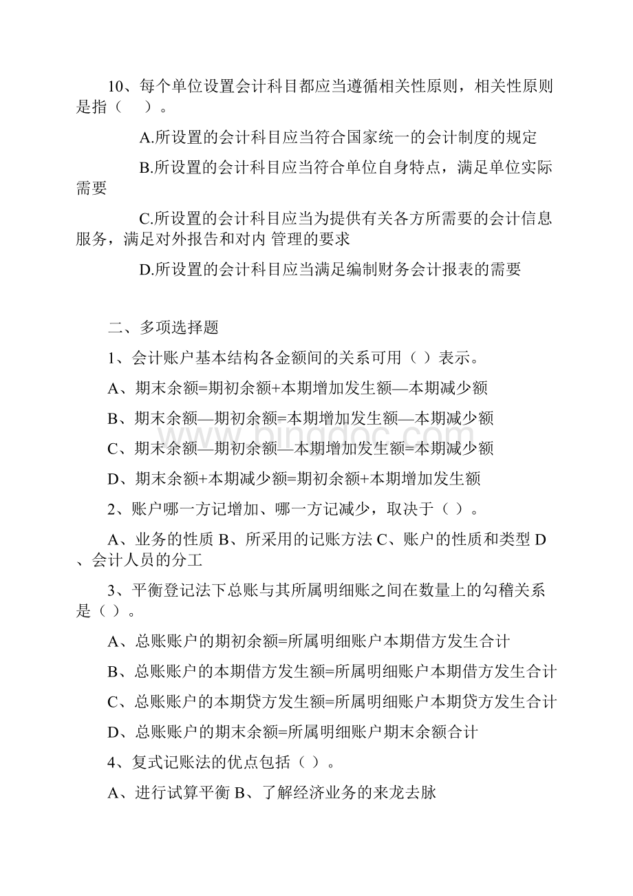 会计基础第二章会计科目和账户练习题.docx_第2页