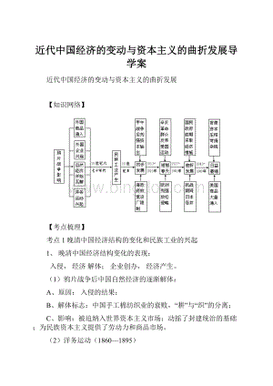 近代中国经济的变动与资本主义的曲折发展导学案.docx