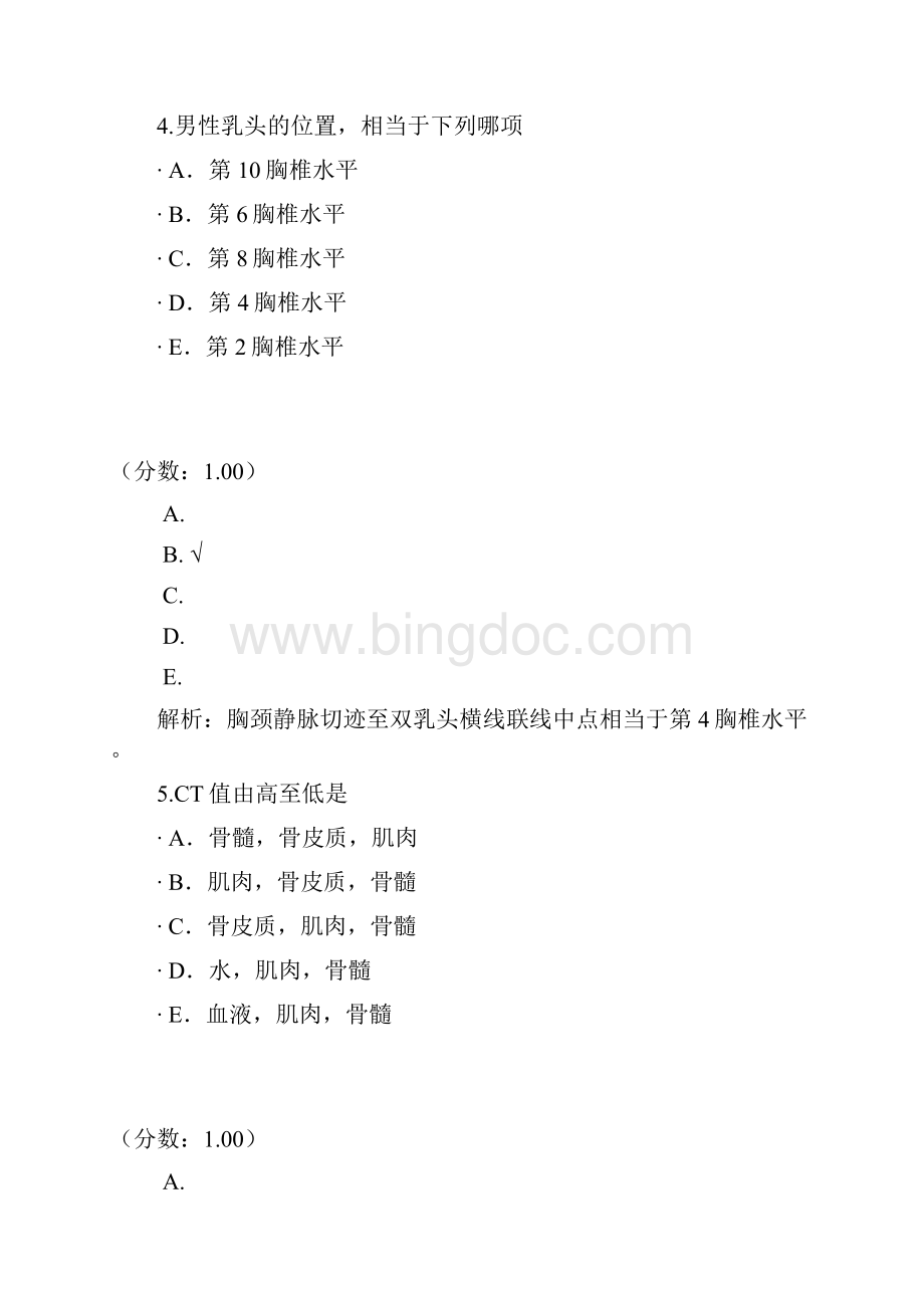 放射科主治医师基础知识21.docx_第3页