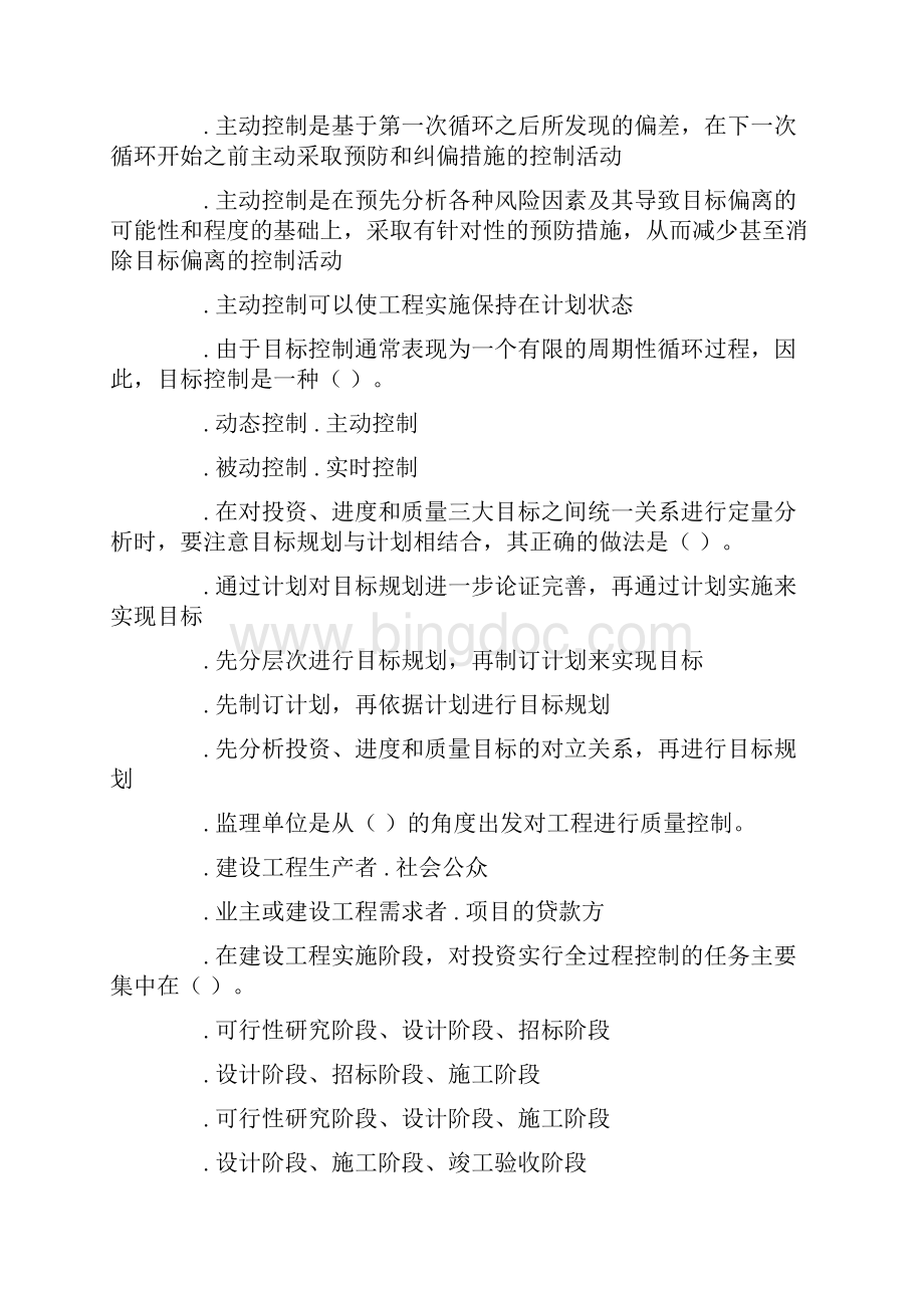 监理工程师考试《建设工程监理概论》真题及答案.docx_第3页