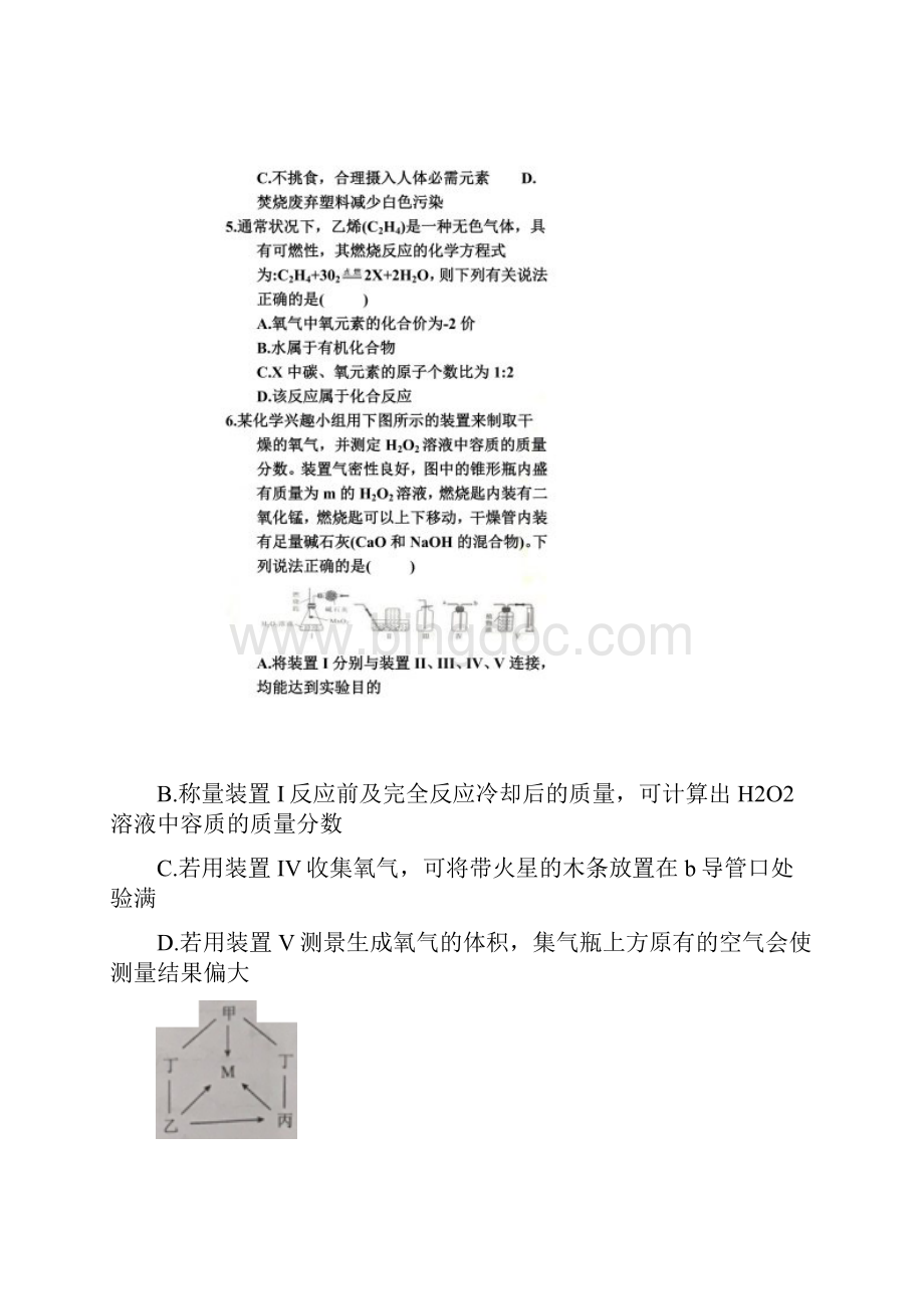 湖北省武汉市中考化学试题及答案.docx_第2页
