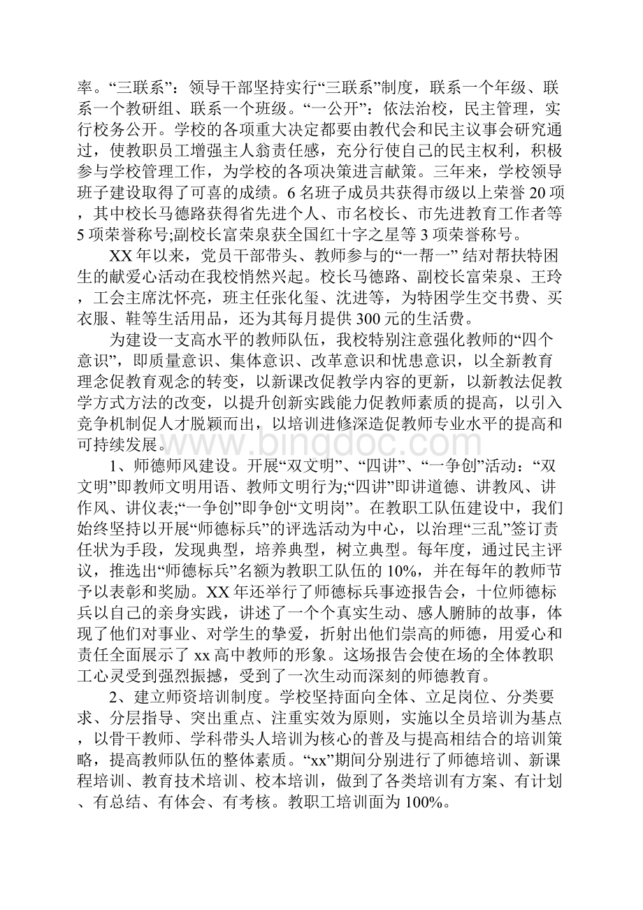 申报市精神文明建设先进单位材料.docx_第2页