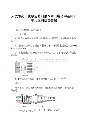 人教版高中化学选修四第四章《电化学基础》单元检测题含答案.docx