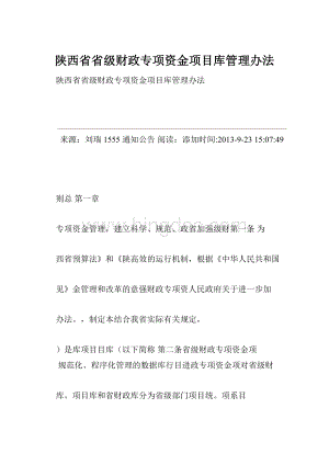 陕西省省级财政专项资金项目库管理办法.docx