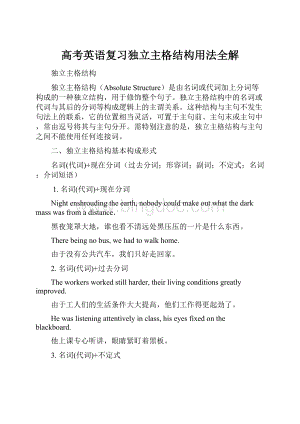 高考英语复习独立主格结构用法全解.docx