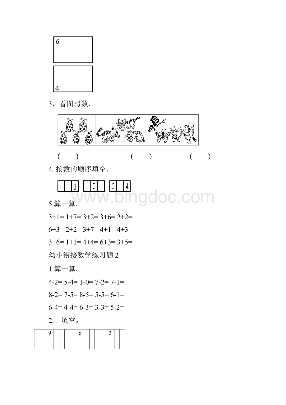 幼儿园升小学数学练习题共15套A4打印版.docx_第2页