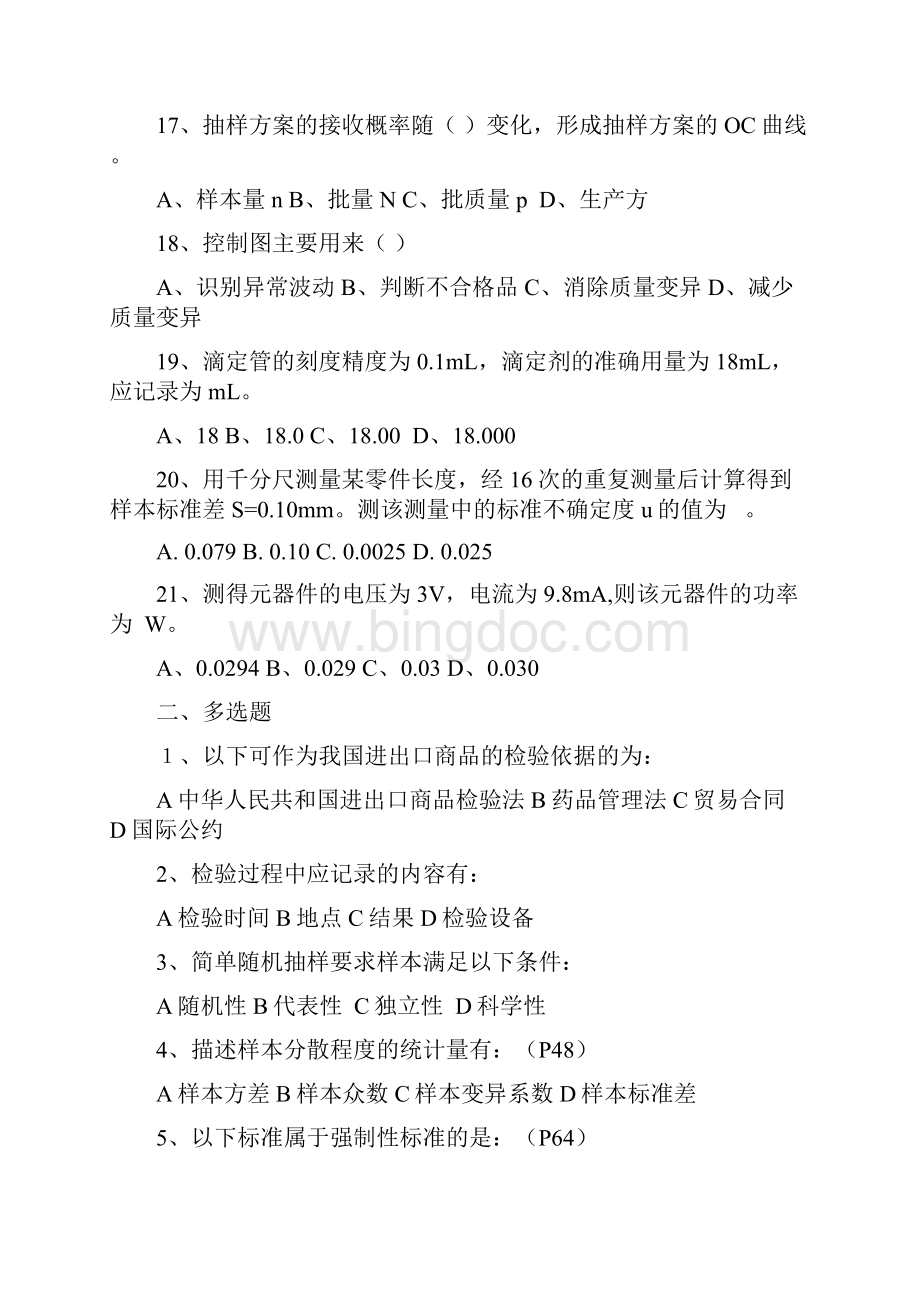 检验检测专业巩固习题.docx_第3页