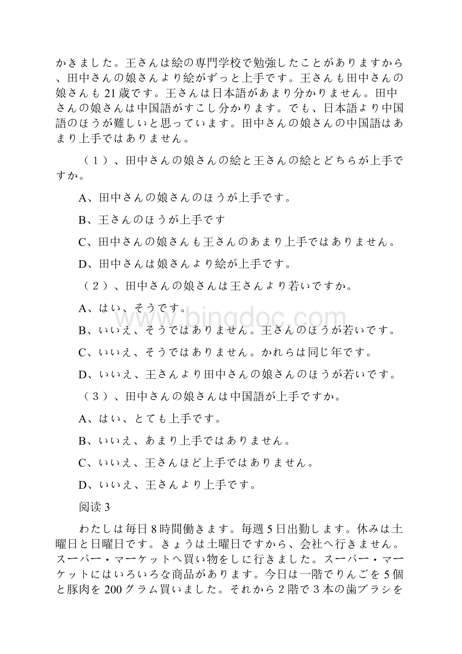 日语初级阅读理解.docx_第2页
