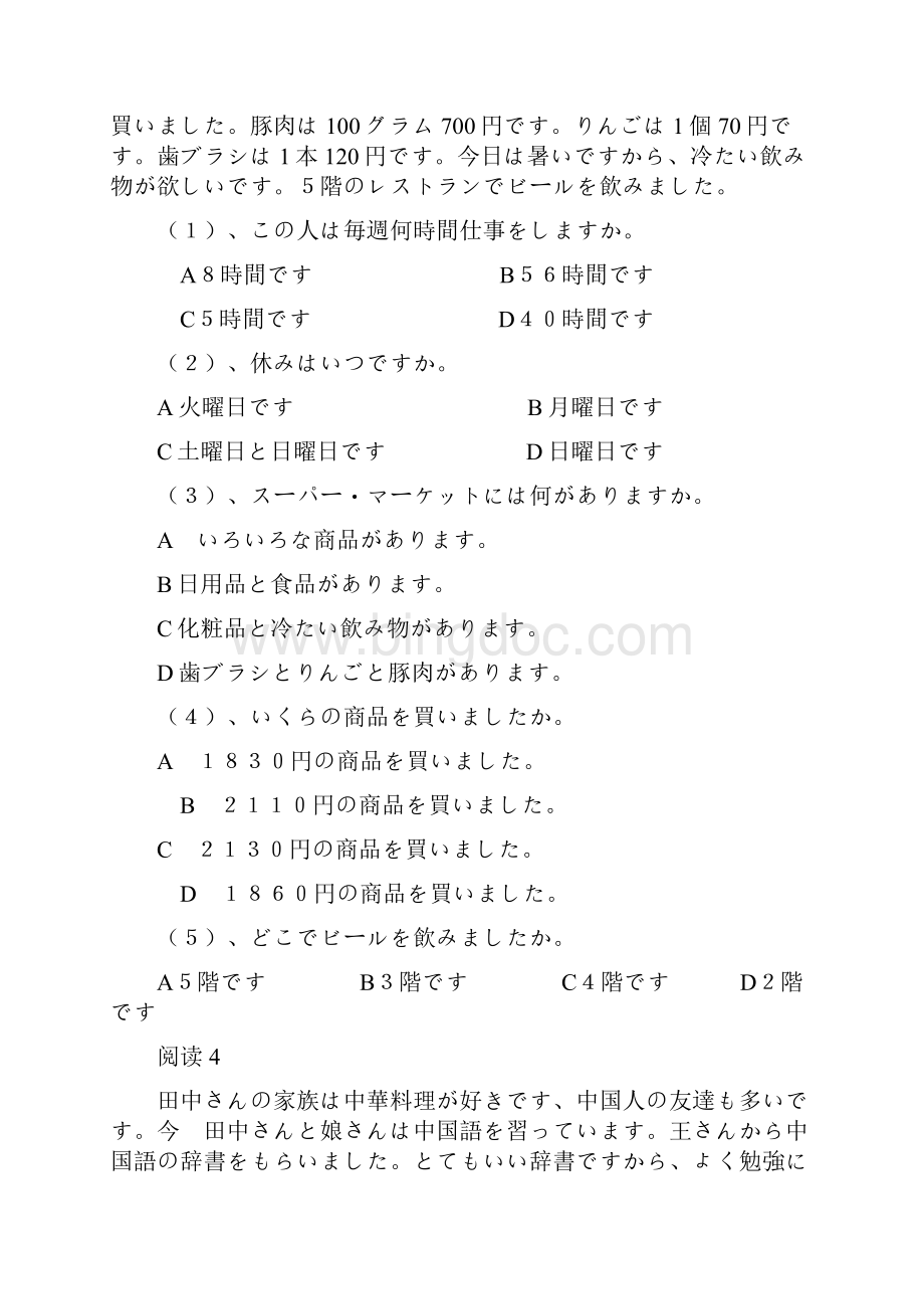 日语初级阅读理解.docx_第3页