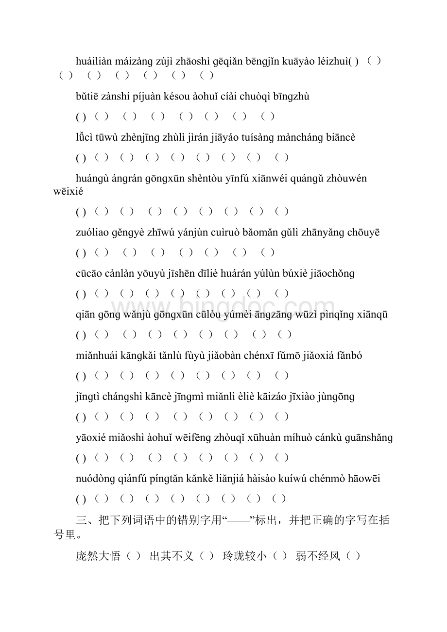 六年级下册语文专项复习练字词北师大版.docx_第3页