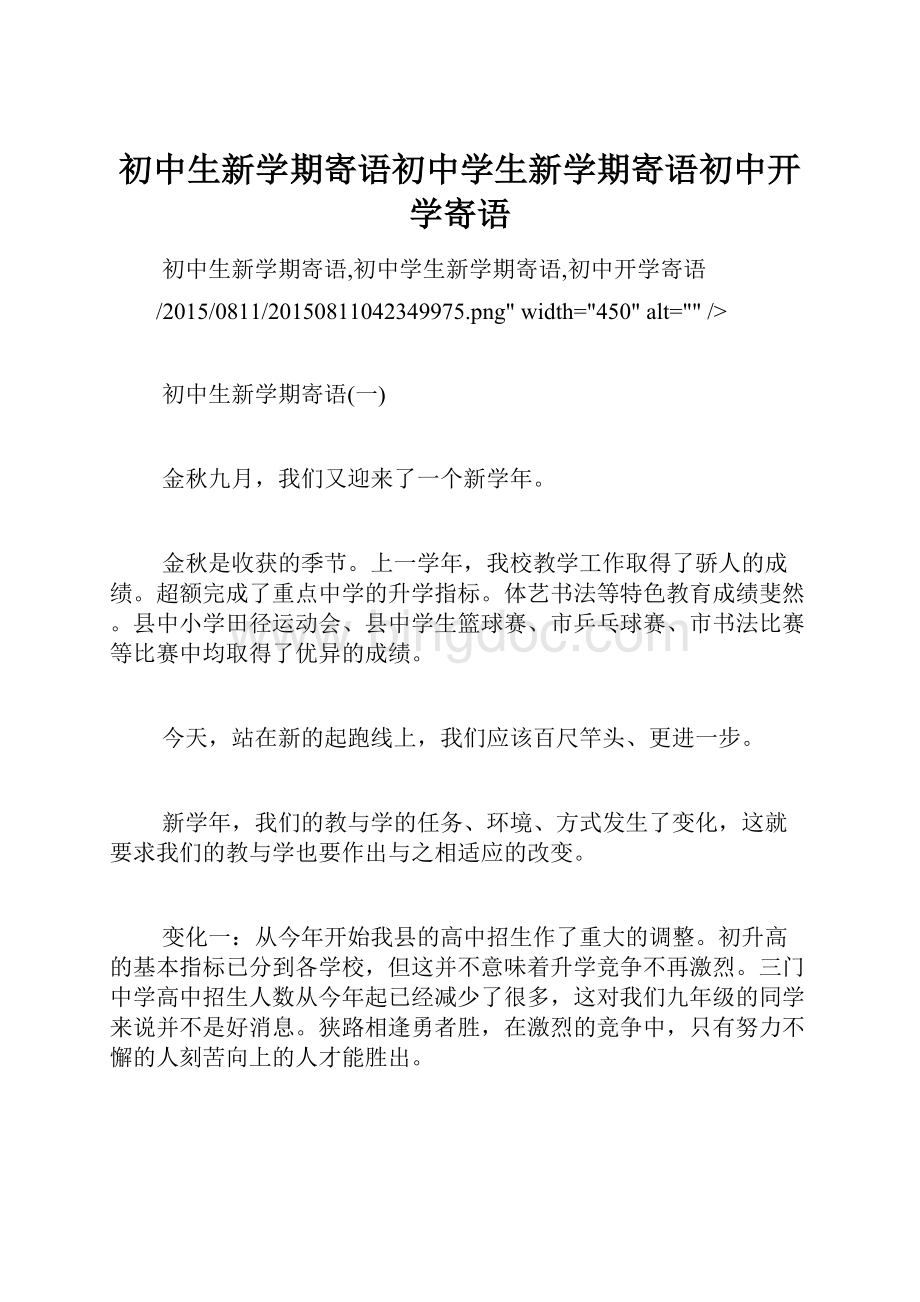 初中生新学期寄语初中学生新学期寄语初中开学寄语.docx_第1页