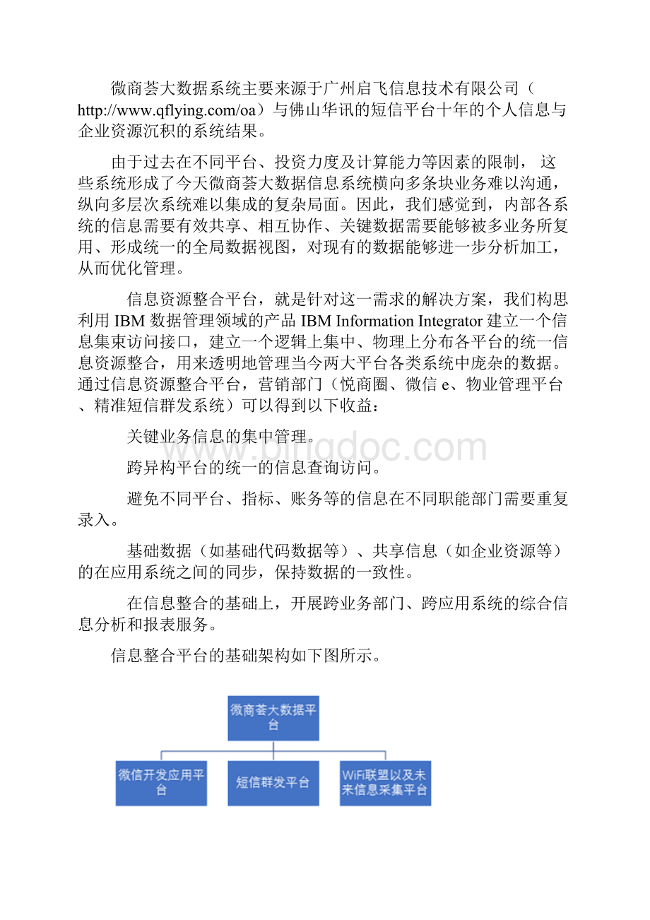 大数据整合平台建设方案.docx_第2页