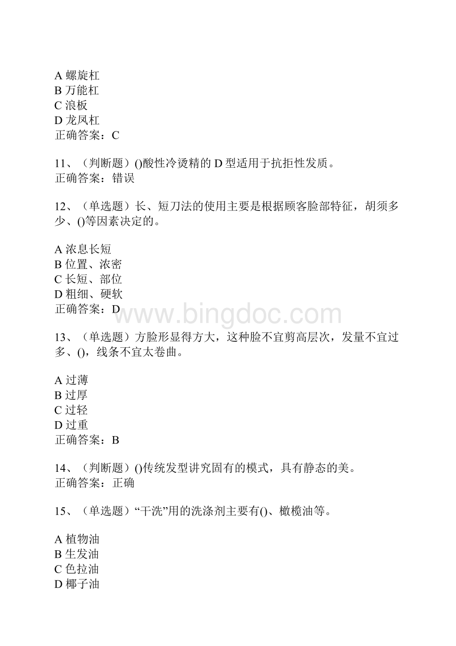 美发师中级模拟试题及答案卷23.docx_第3页