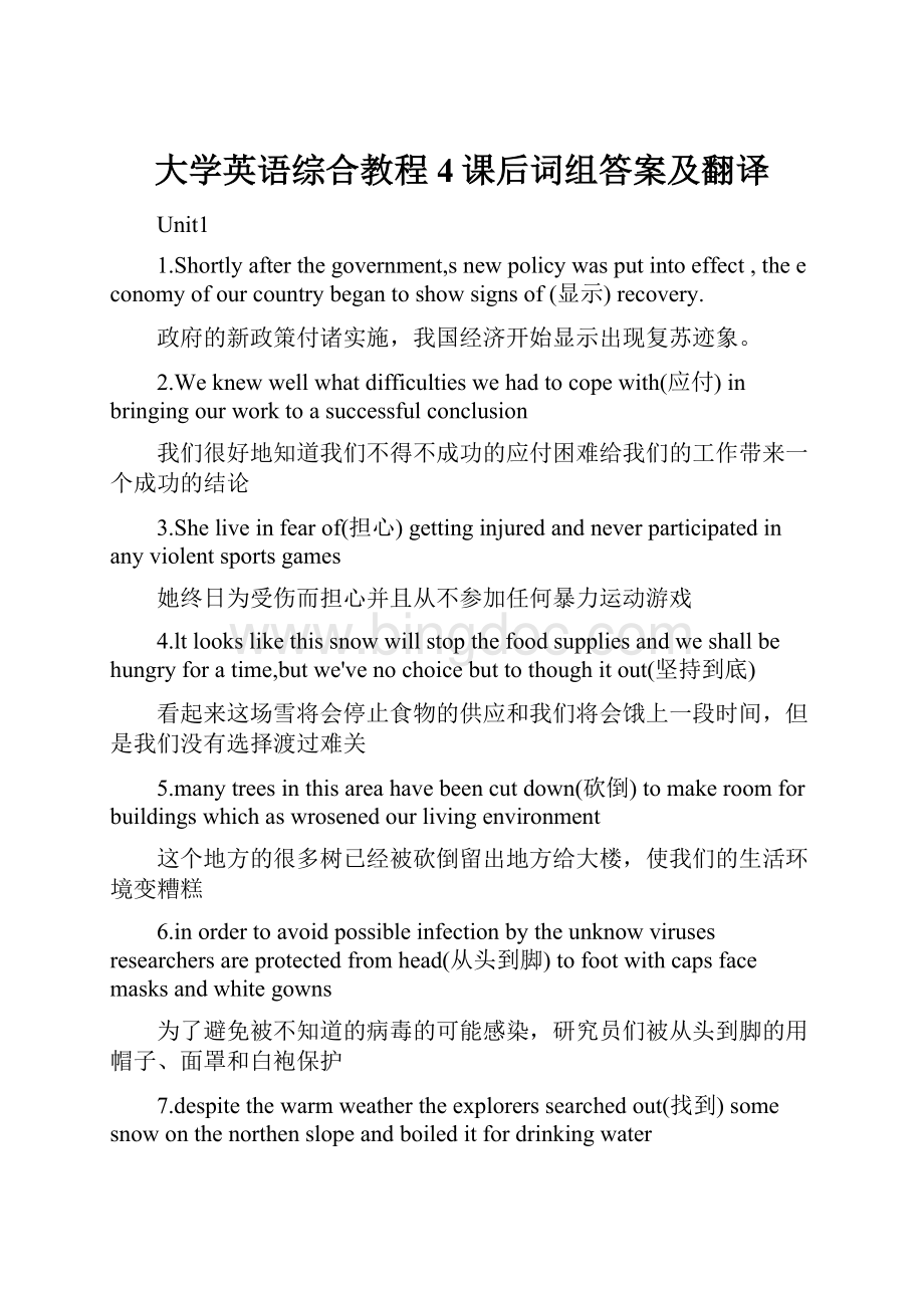 大学英语综合教程4课后词组答案及翻译.docx_第1页