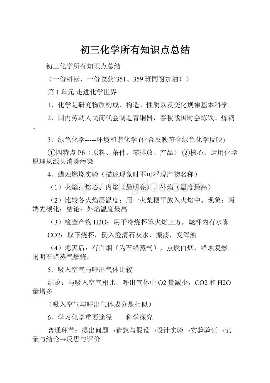 初三化学所有知识点总结.docx