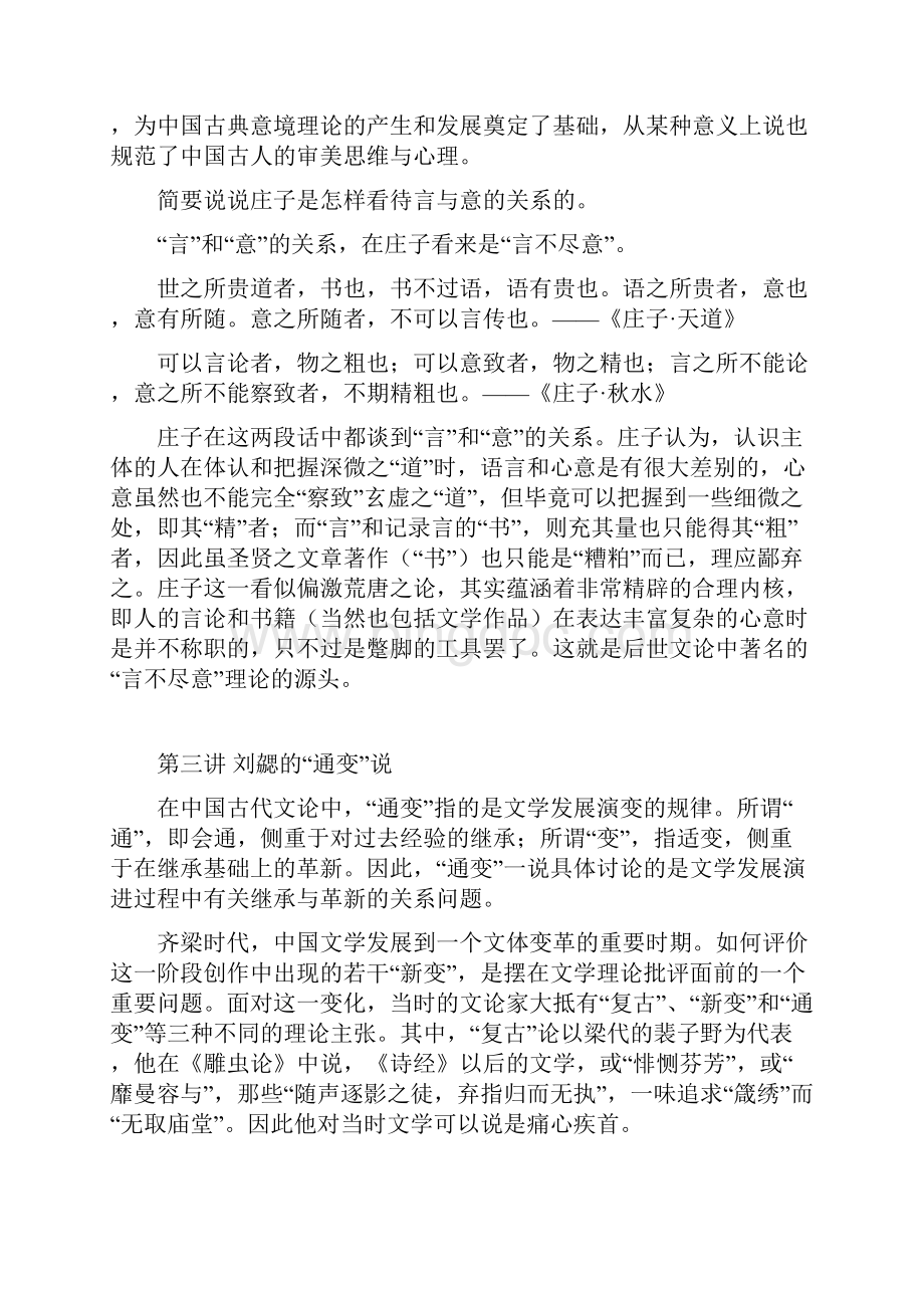 第一讲孔子的兴观群怨说.docx_第3页